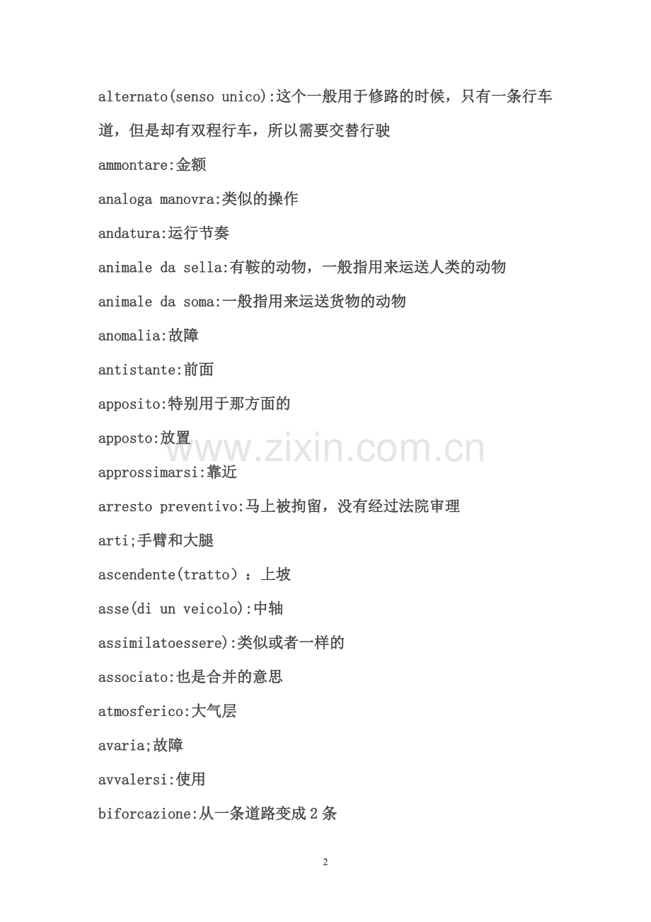 意大利语驾照理论官方术语.doc_第2页