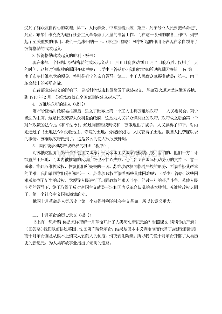 新人教初三历史下册教案.doc_第2页