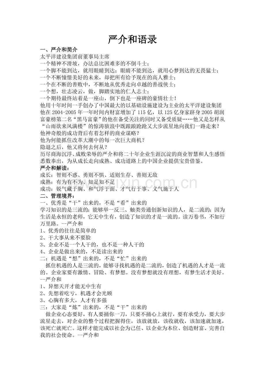 严介和的语录.doc_第1页