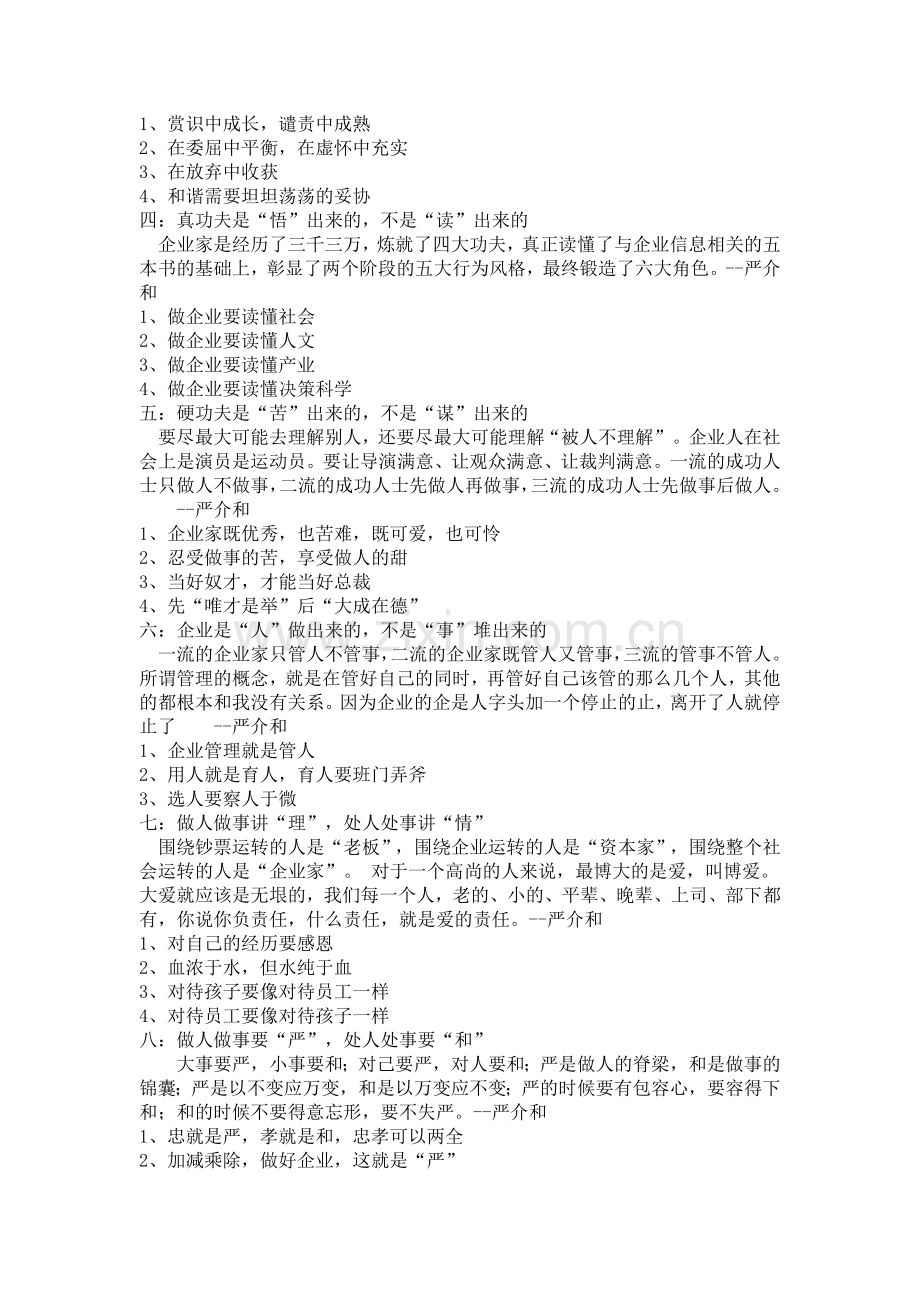 严介和的语录.doc_第2页