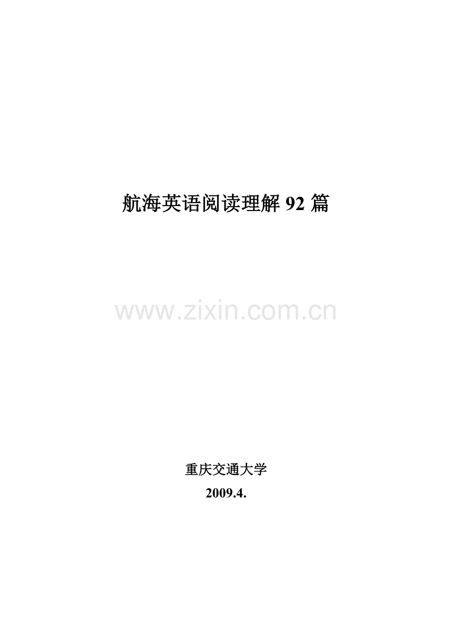 （权威）航海英语阅读理解90篇.doc_第1页