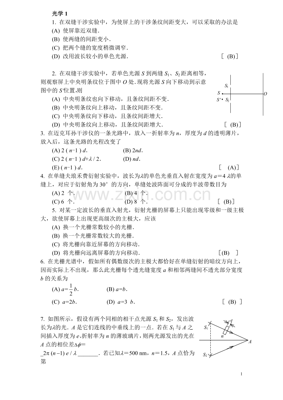 大学物理光学复习试卷.doc_第1页