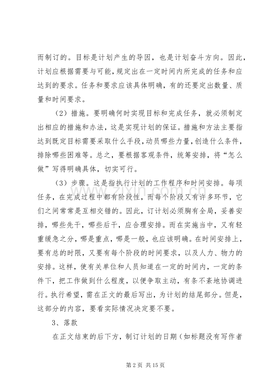 各种计划的书写格式 .docx_第2页