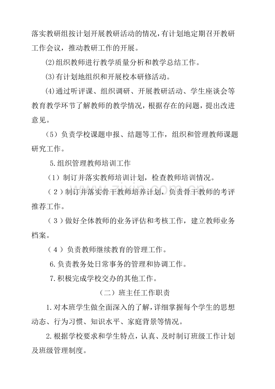 学校教务处职责.doc_第2页