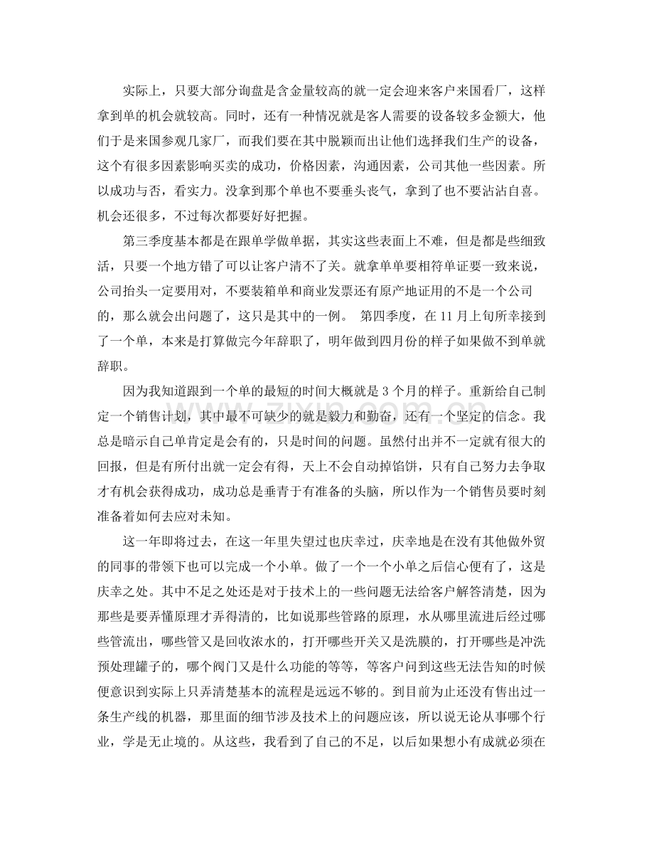 外贸业务员如何写让你加薪的年终总结 .docx_第2页