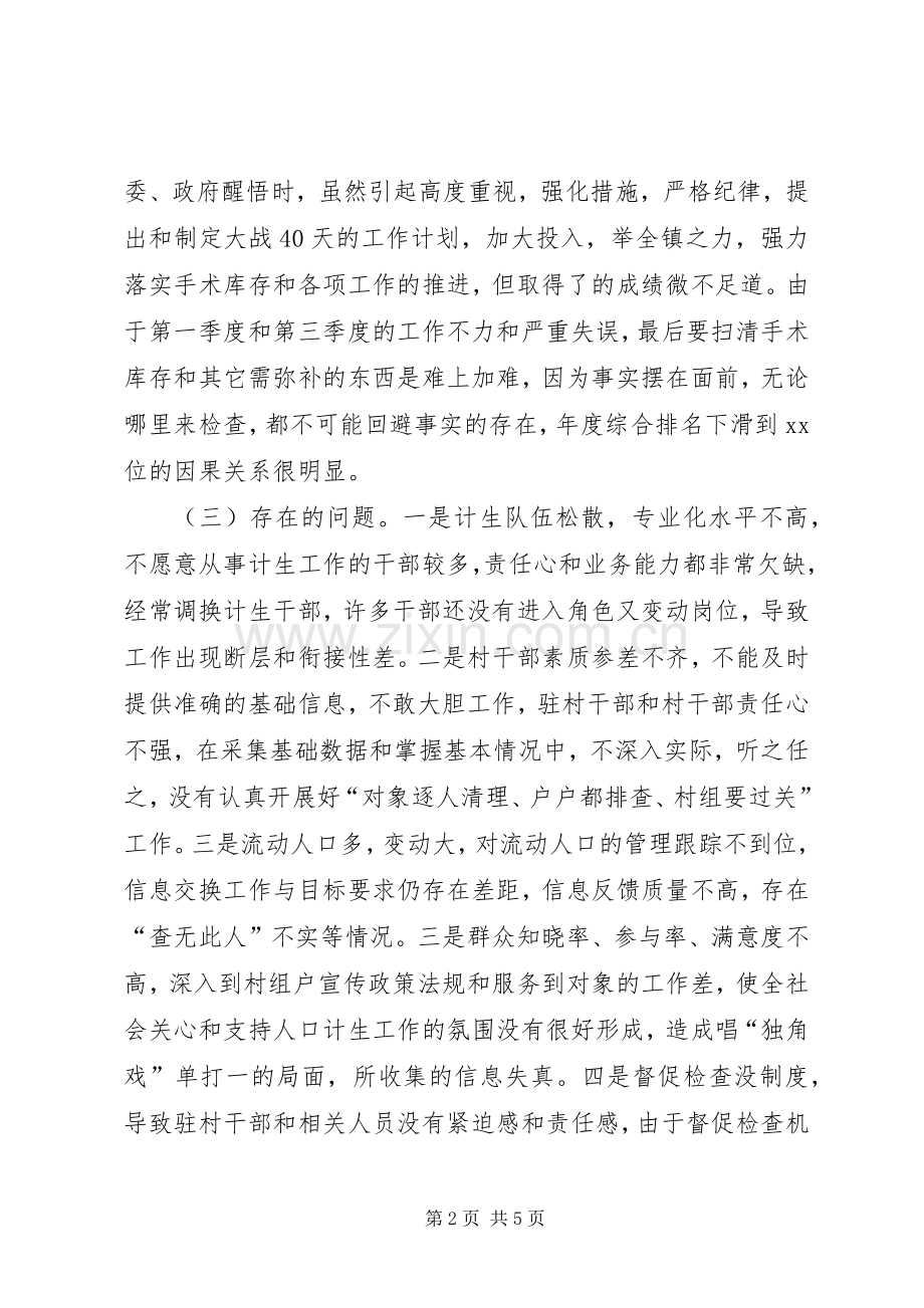 20XX年人口与计划生育综合治理情况汇报 .docx_第2页