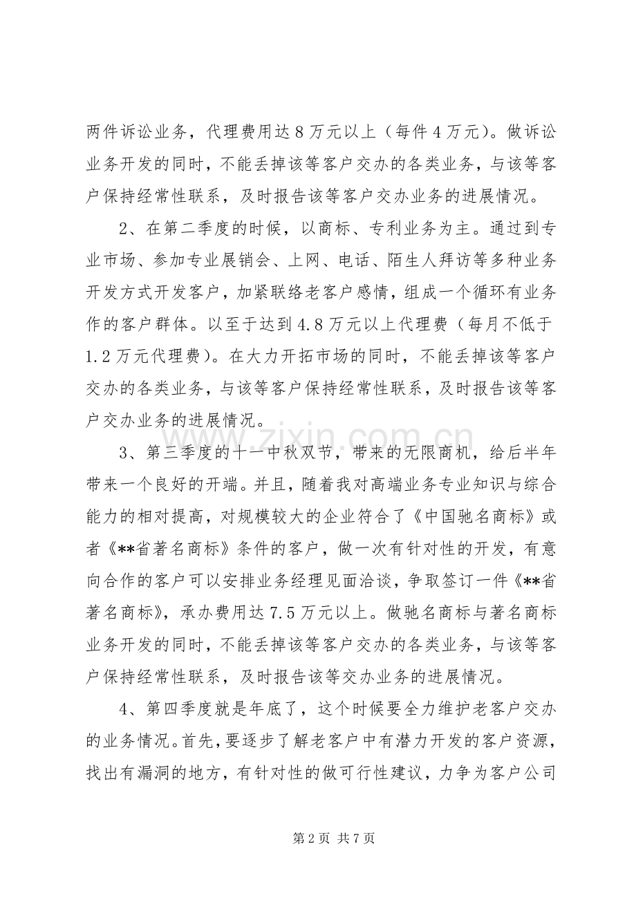XX年业务工作计划 .docx_第2页