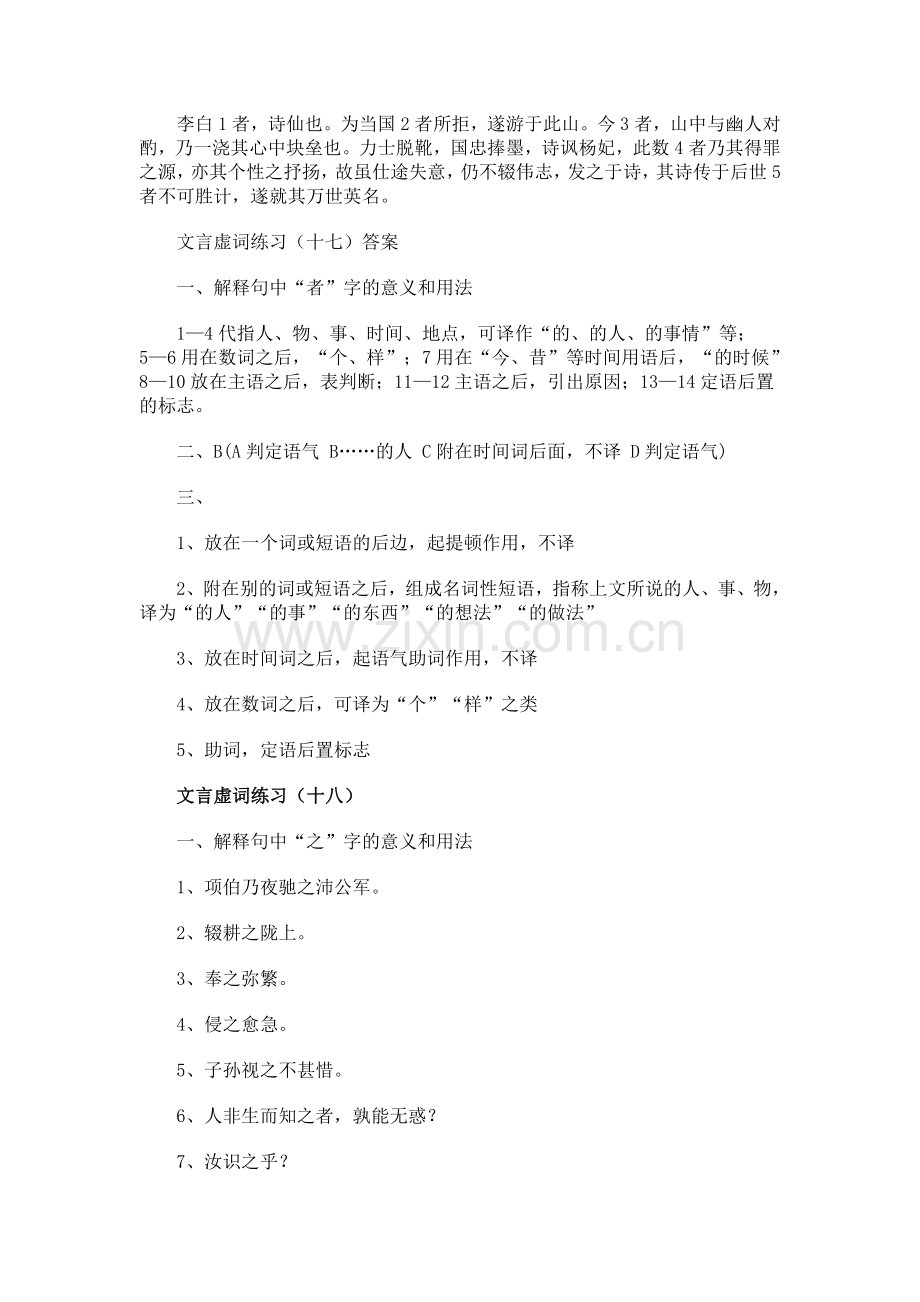 高考语文：文言虚词练习题18套(附答案）09.doc_第2页