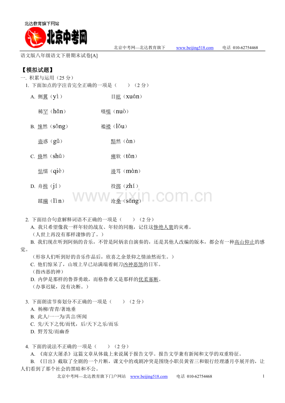 语文版八年级语文（下）期末综合测试卷3（含答案）.doc_第1页