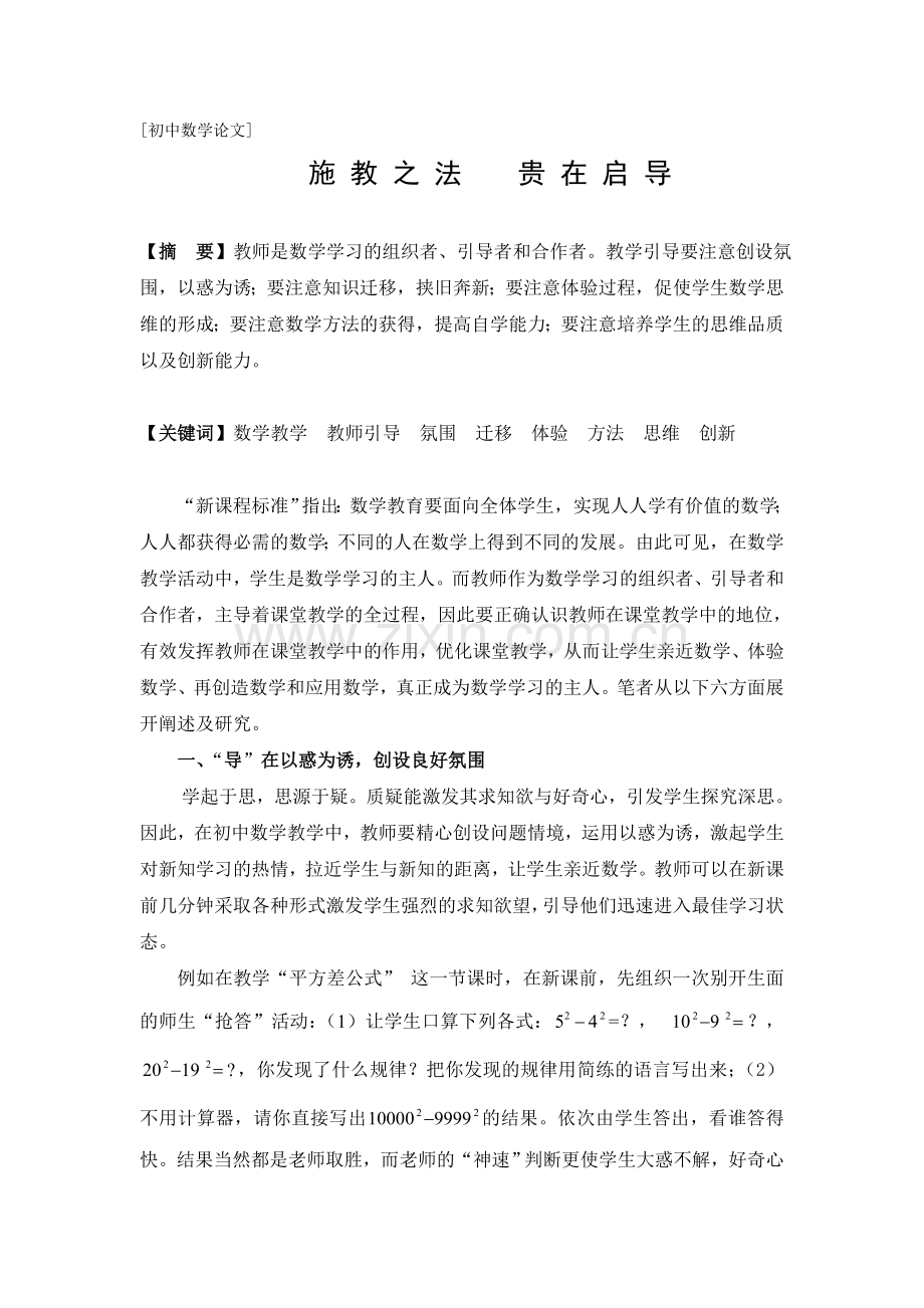 施教之法贵在启导.doc_第1页