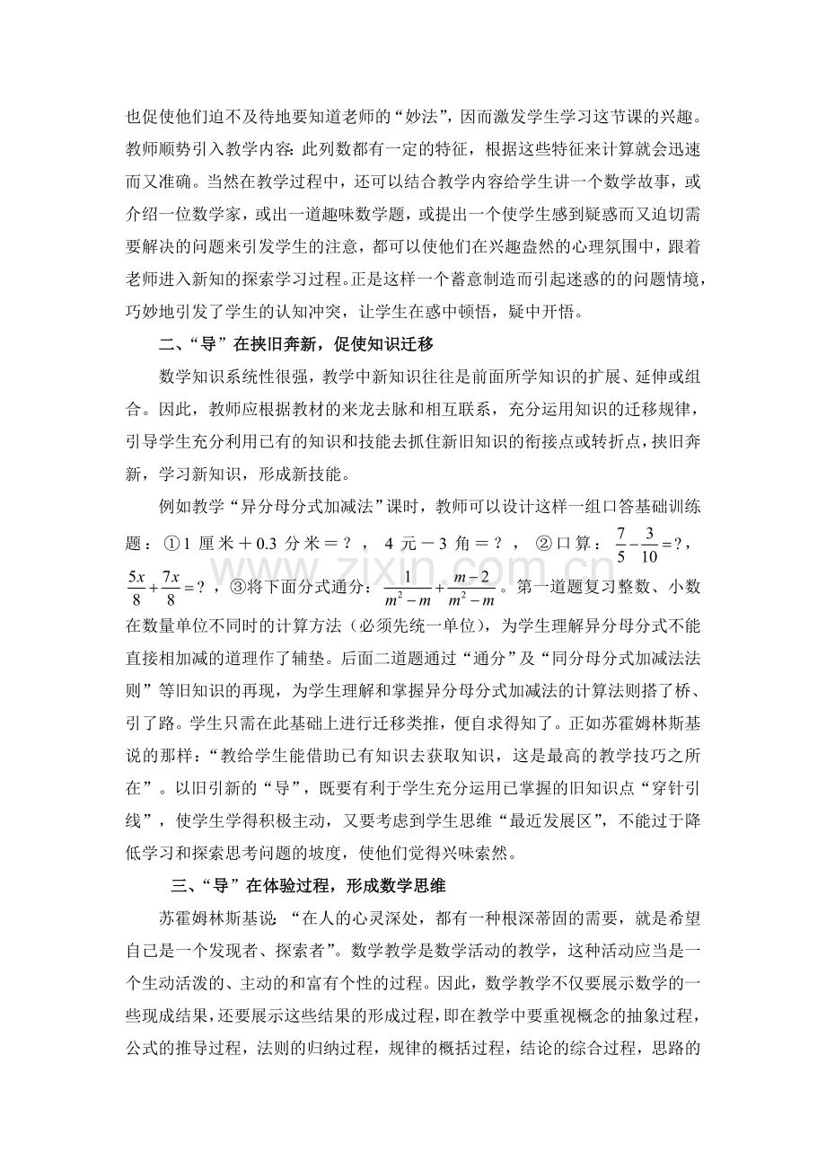 施教之法贵在启导.doc_第2页