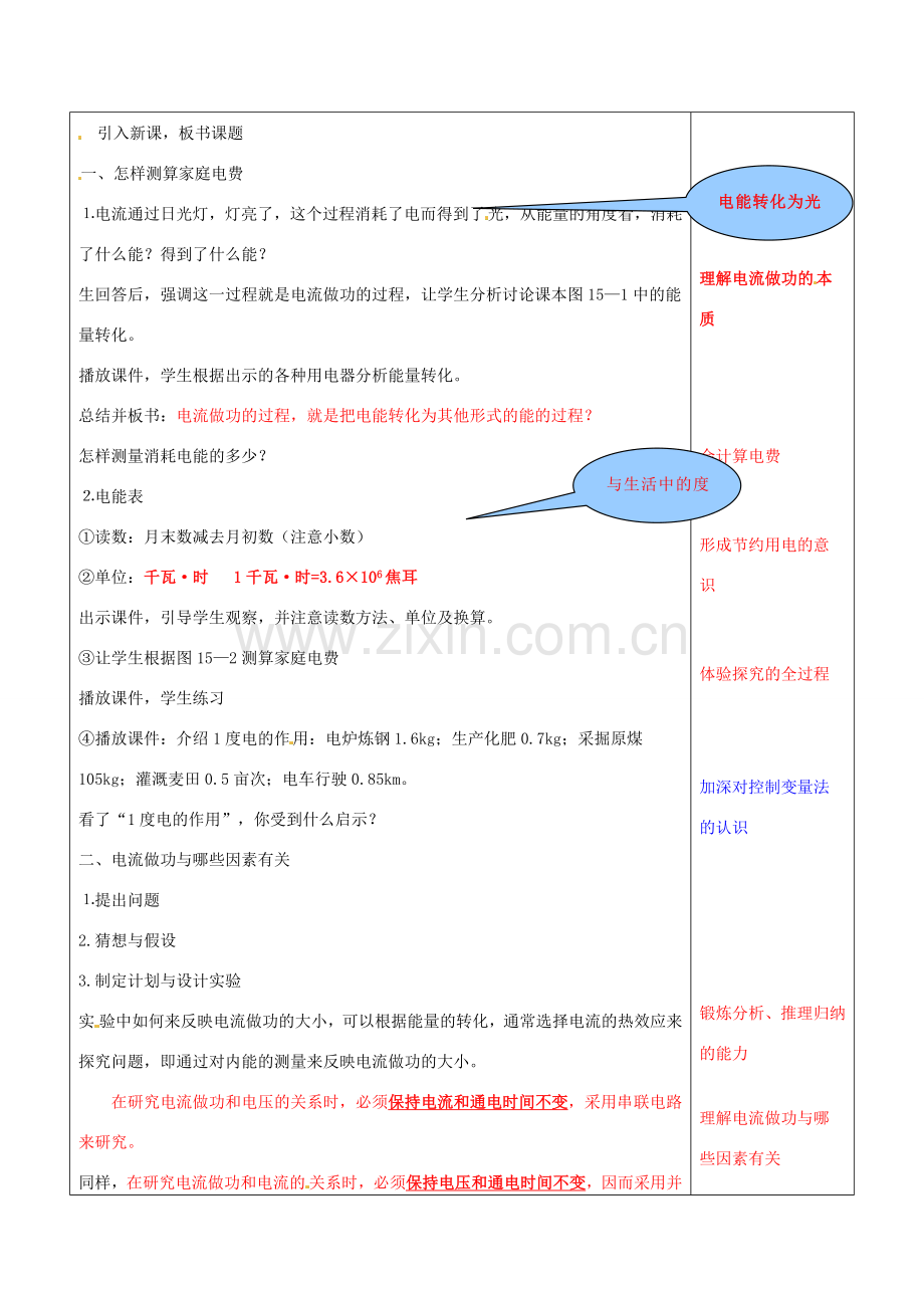 山东省临沂市费城镇初级中学九年级物理全册 第十六章 电流做功与电功率 第1节《电流做功》教案 沪科版.doc_第2页