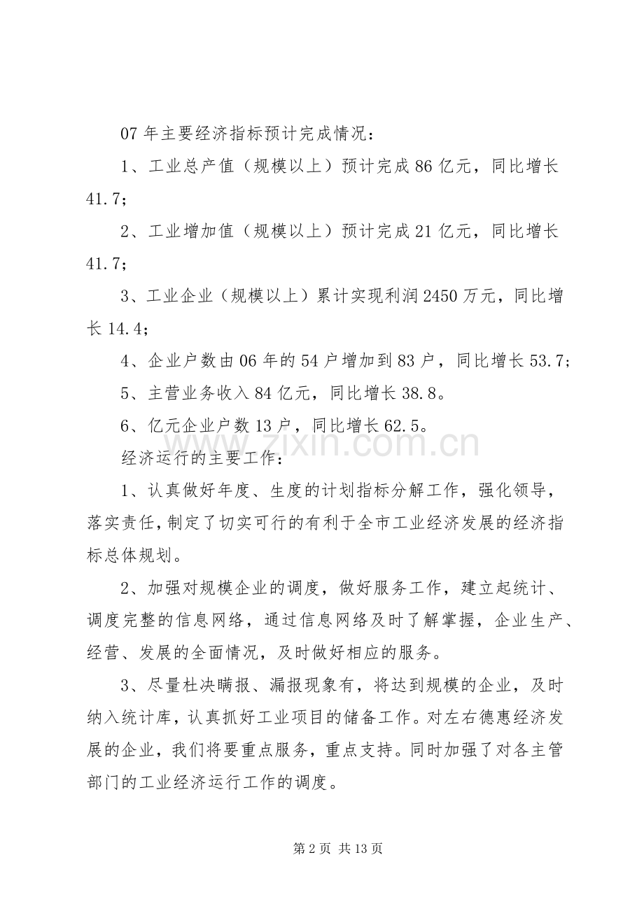 发改局工作总结及工作计划.docx_第2页