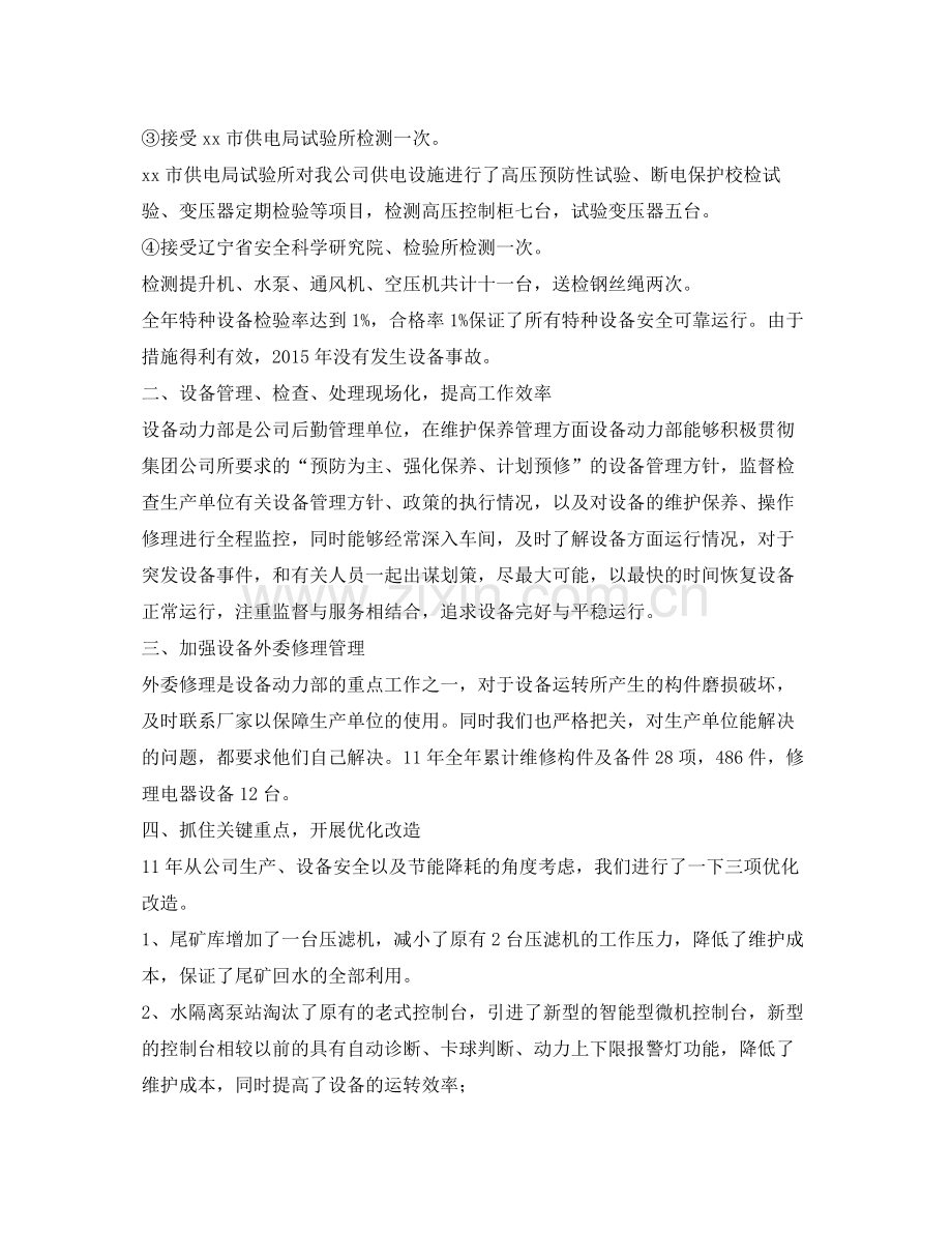 《安全管理文档》之设备动力部工作总结.docx_第2页