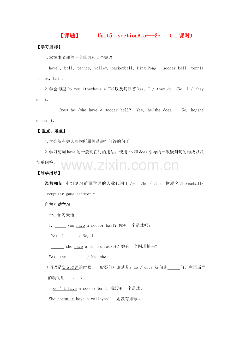 四川省射洪县外国语学校七年级英语上册《Unit 5 Do you have a soccer ball Section A 1a-2c》导学案（无答案） 人教新目标版.doc_第1页