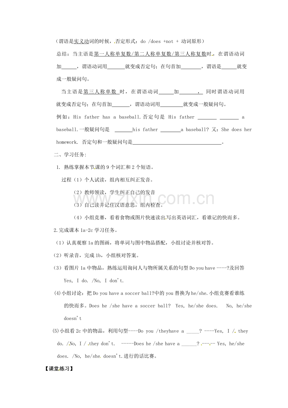 四川省射洪县外国语学校七年级英语上册《Unit 5 Do you have a soccer ball Section A 1a-2c》导学案（无答案） 人教新目标版.doc_第2页