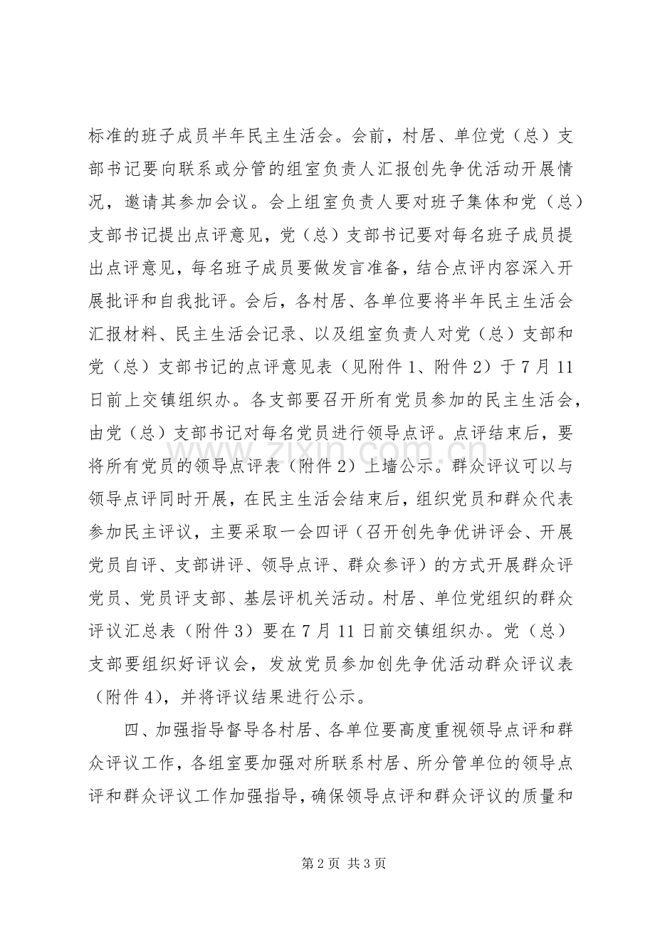 XX年群众评议工作计划.docx_第2页