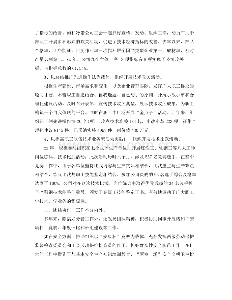 中级经济师上半年工作总结范文 .docx_第2页