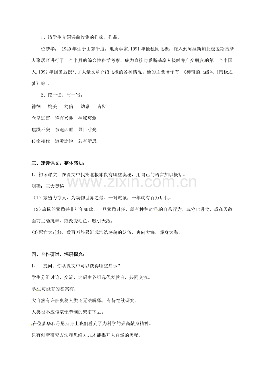 江苏省铜山区八年级语文下册 第三单元 13 旅鼠之谜教案 新人教版-新人教版初中八年级下册语文教案.doc_第2页