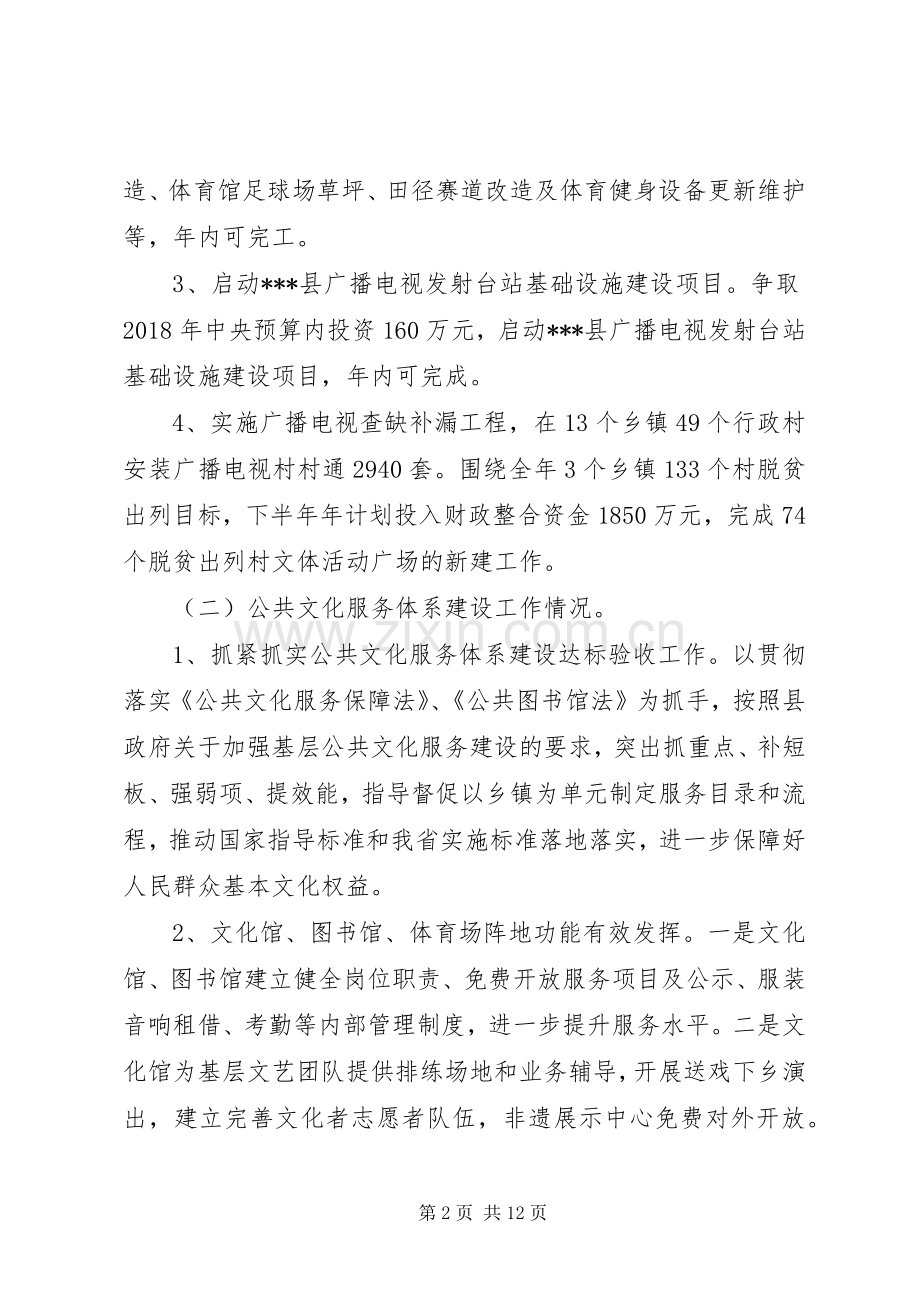 关于文化广播电视局XX年上半年工作总及下半年工作计划.docx_第2页