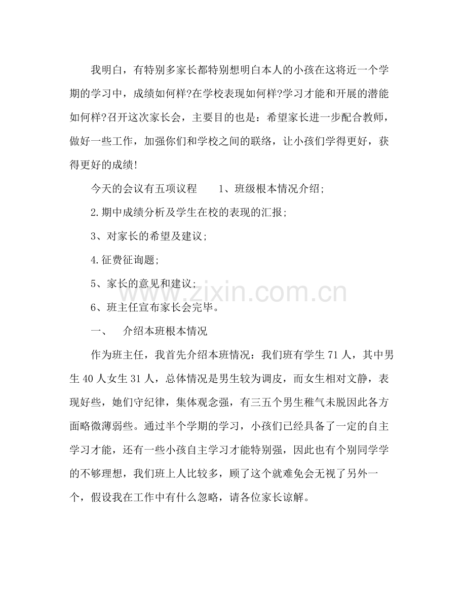 2021年初一期中考试家长会教师参考总结范文.docx_第2页