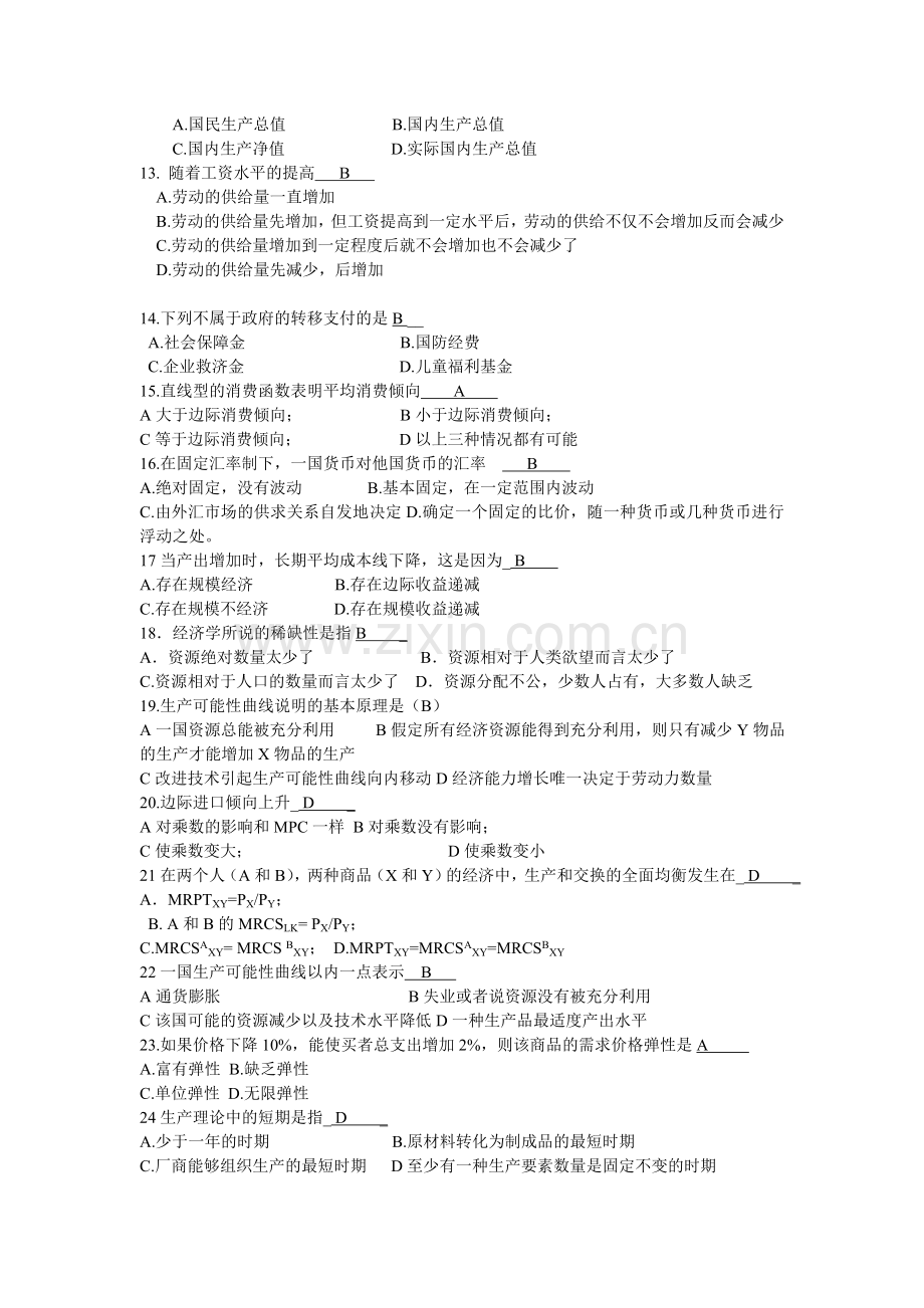 西方经济学课后作业ti.doc_第2页