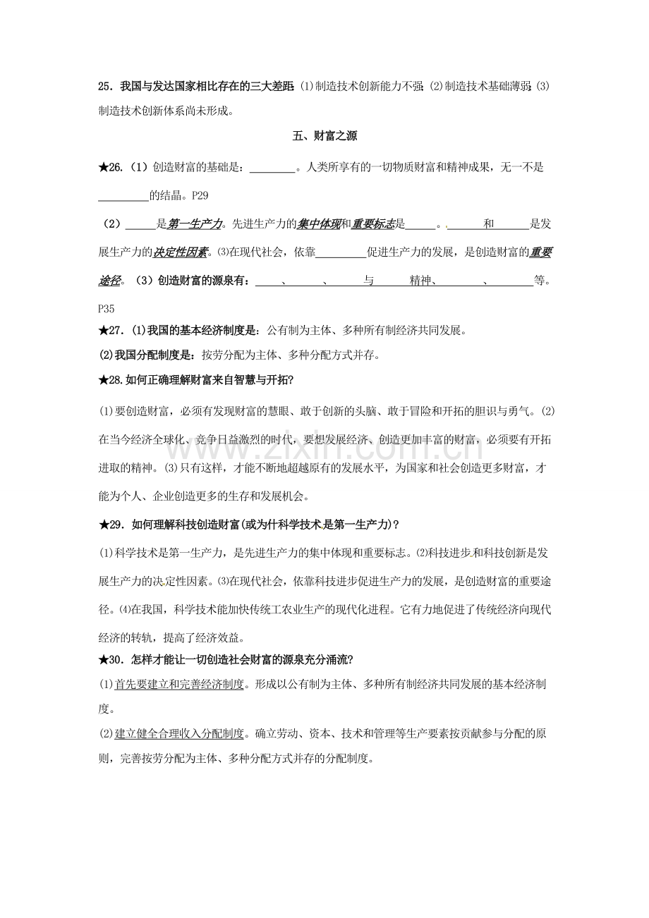 九年级政治 第二单元 财富论坛复习教案 鲁人版.doc_第2页