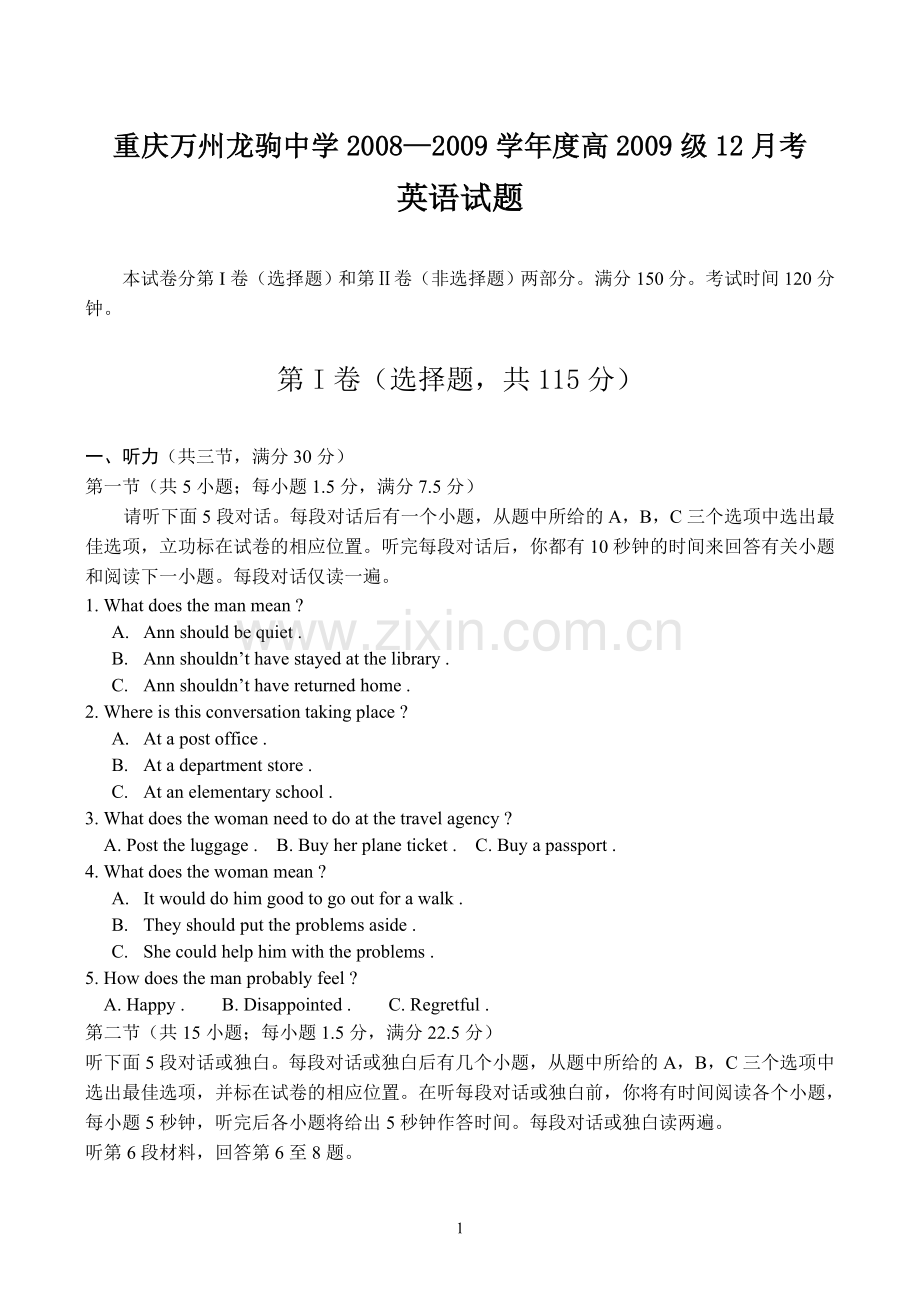 重庆万州龙驹中学2008—2009学年度高2009级12月考英语试题..doc_第1页
