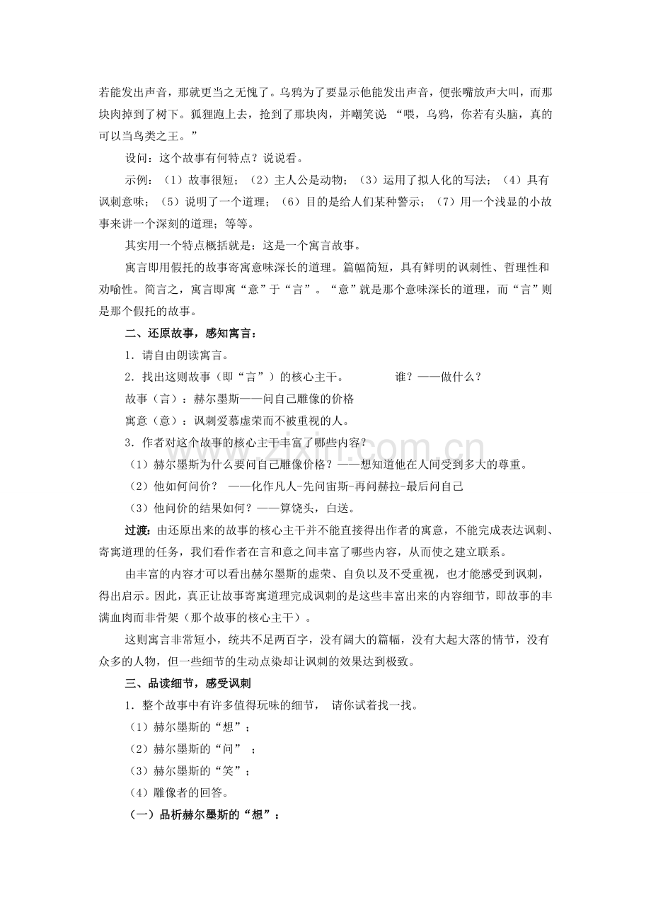 七年级语文上册 第六单元 第30课《赫尔墨斯与雕像者》教学设计 （新版）新人教版-（新版）新人教版初中七年级上册语文教案.doc_第2页