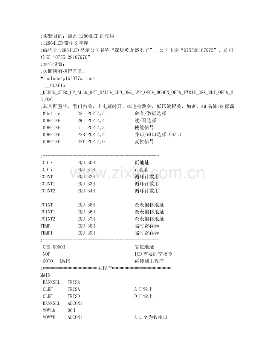 LCD12864显示程序(汇编语言).doc_第1页