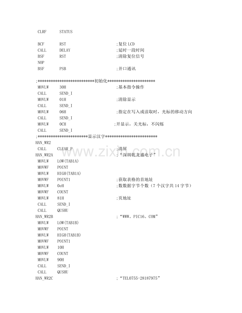 LCD12864显示程序(汇编语言).doc_第2页