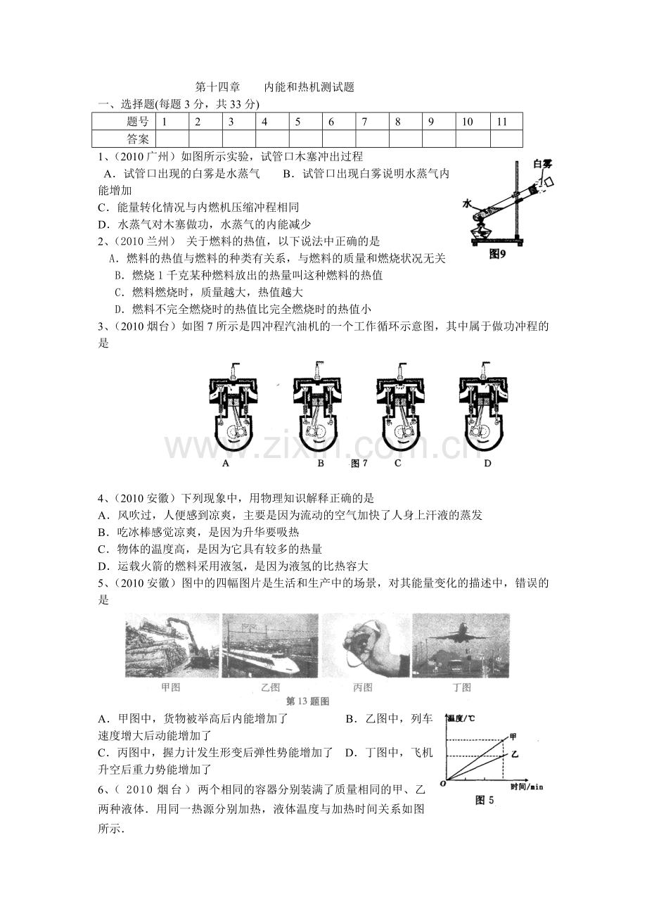内能与热机2.doc_第1页