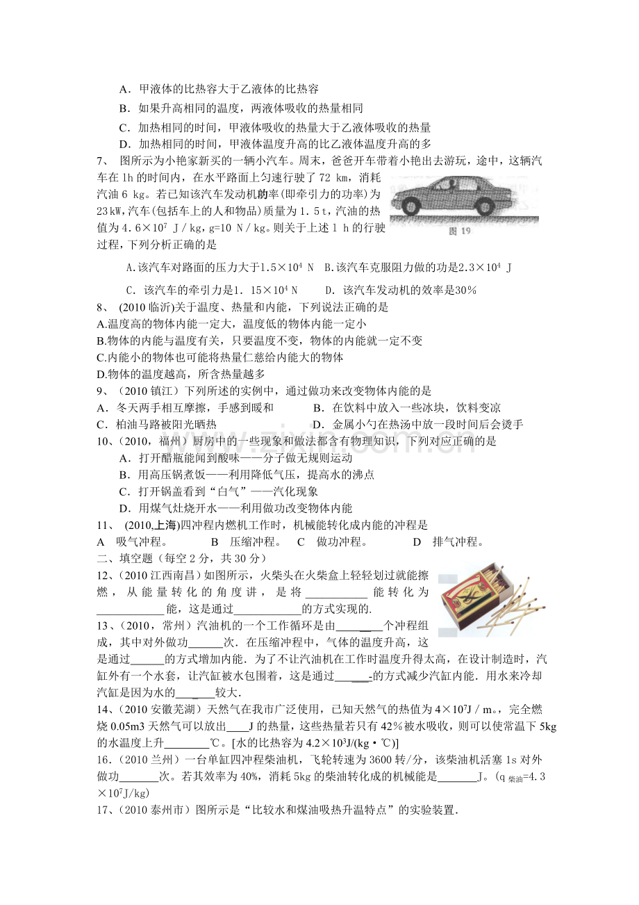 内能与热机2.doc_第2页