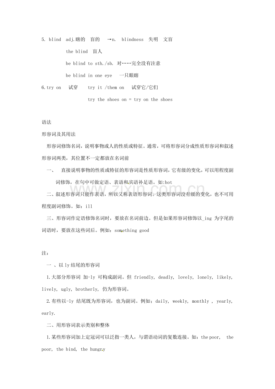 八年级英语下册 Unit 7 The Mountain语法复习教案 教科版.doc_第2页