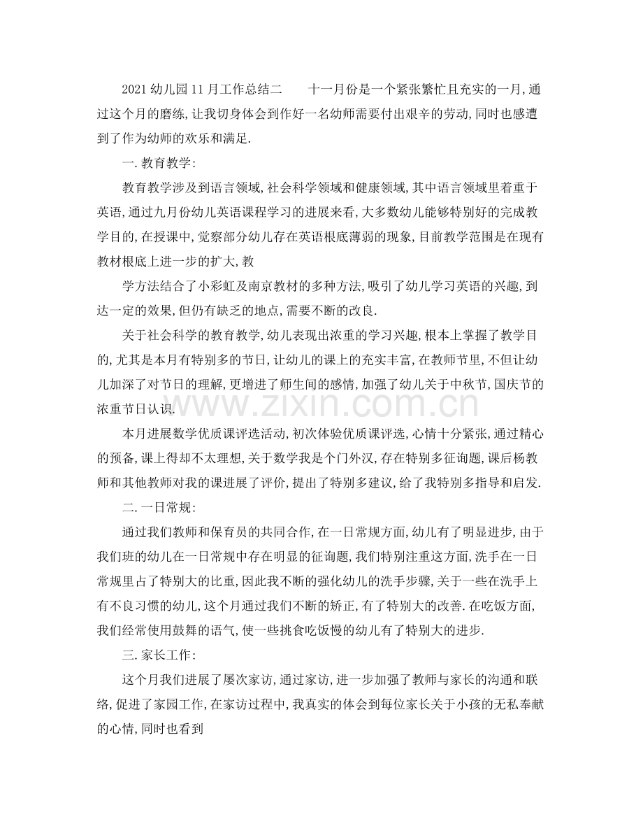 幼儿园11月工作参考总结.docx_第2页