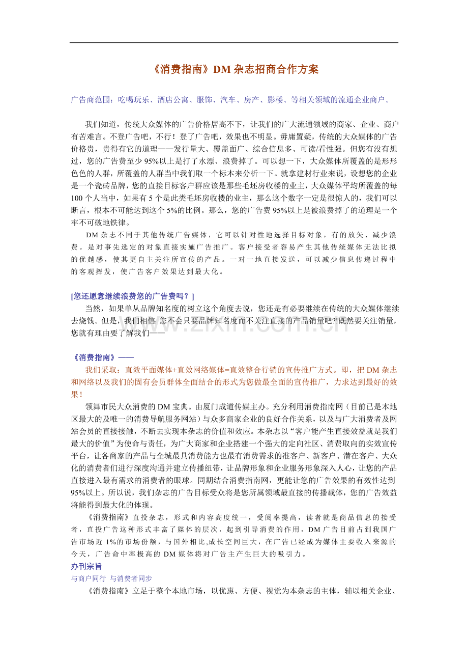 《消费指南》DM杂志招商合作方案.doc_第1页