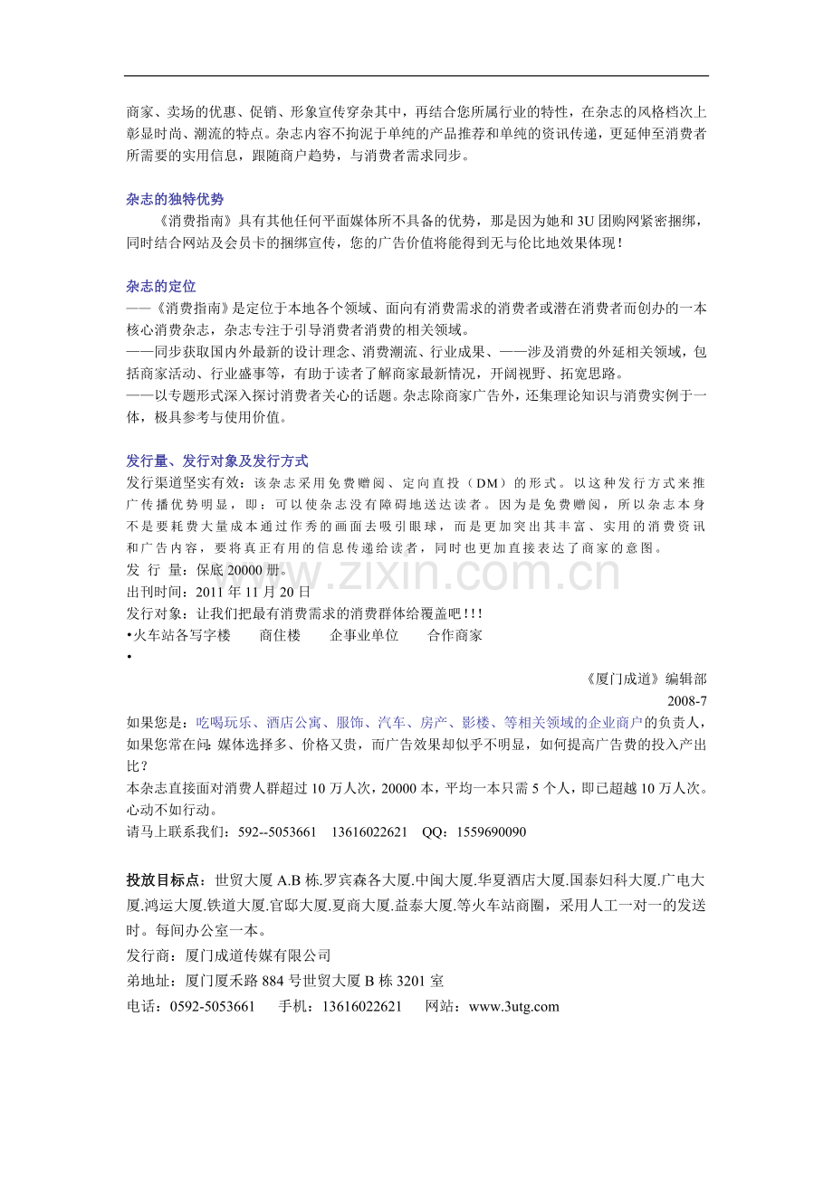 《消费指南》DM杂志招商合作方案.doc_第2页