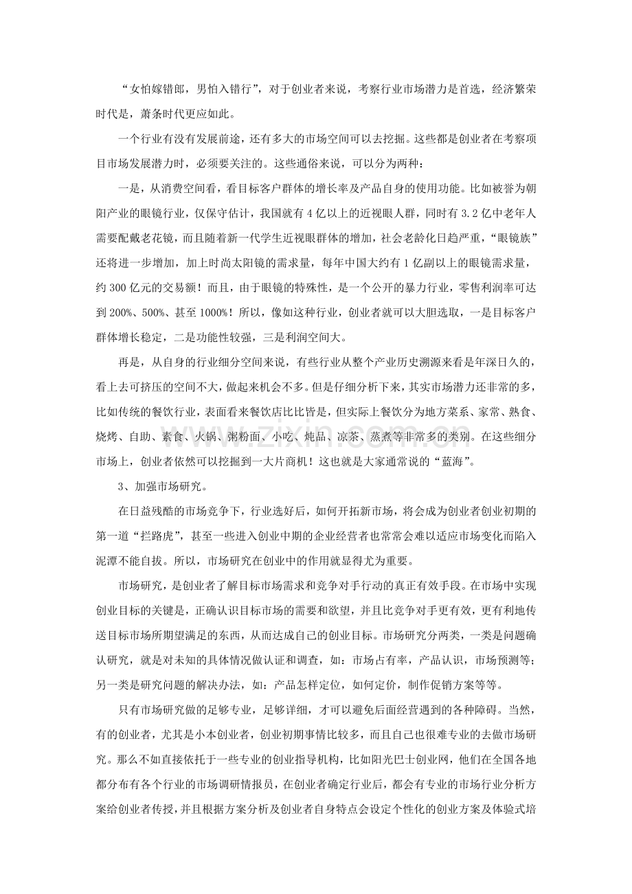 经济萧条背后如何创业.doc_第2页
