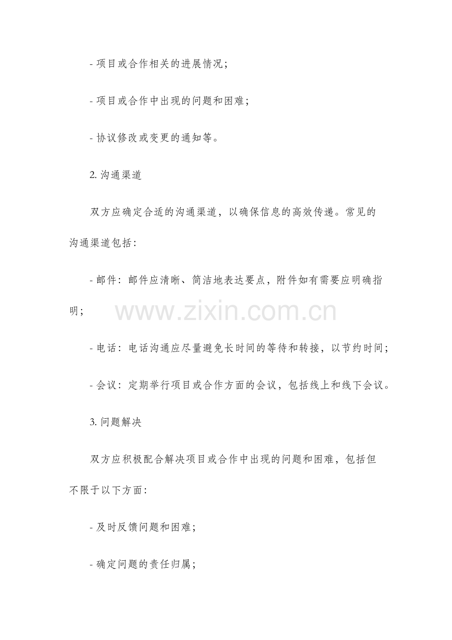 保通协议书.docx_第2页