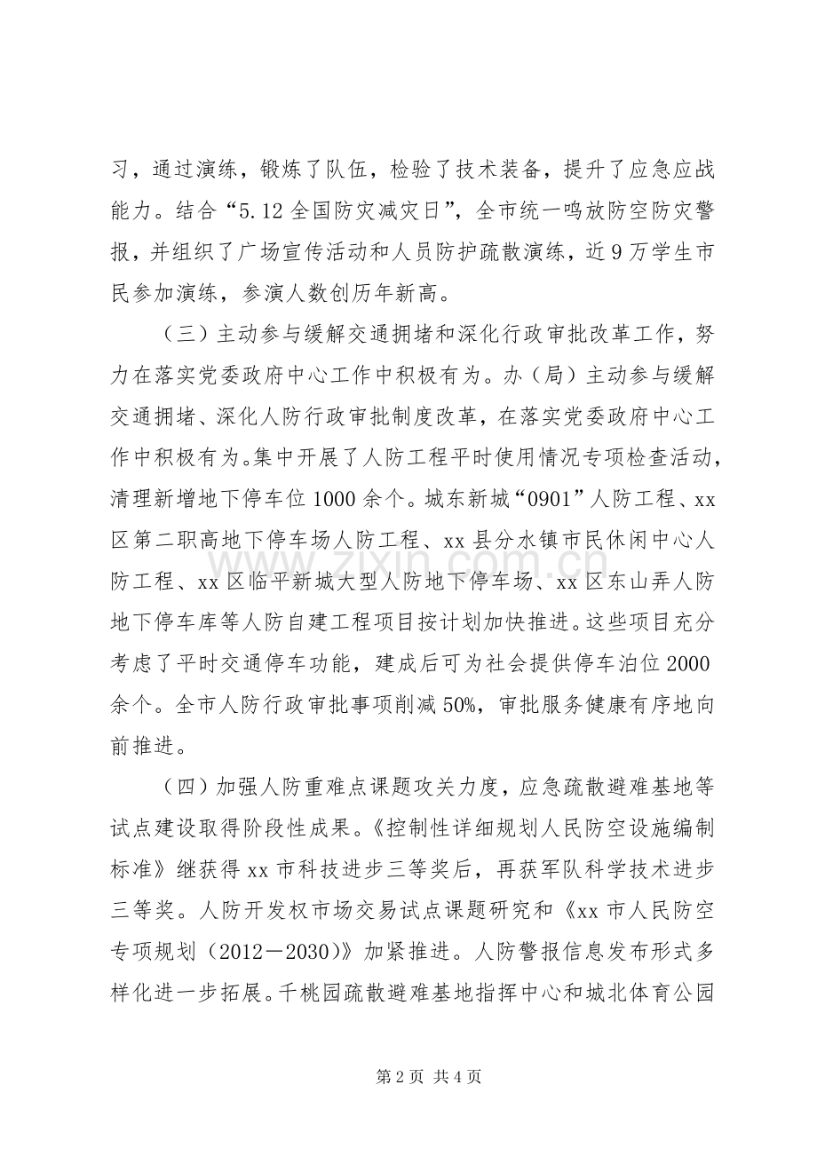 人防办年度工作总结和XX年工作计划.docx_第2页