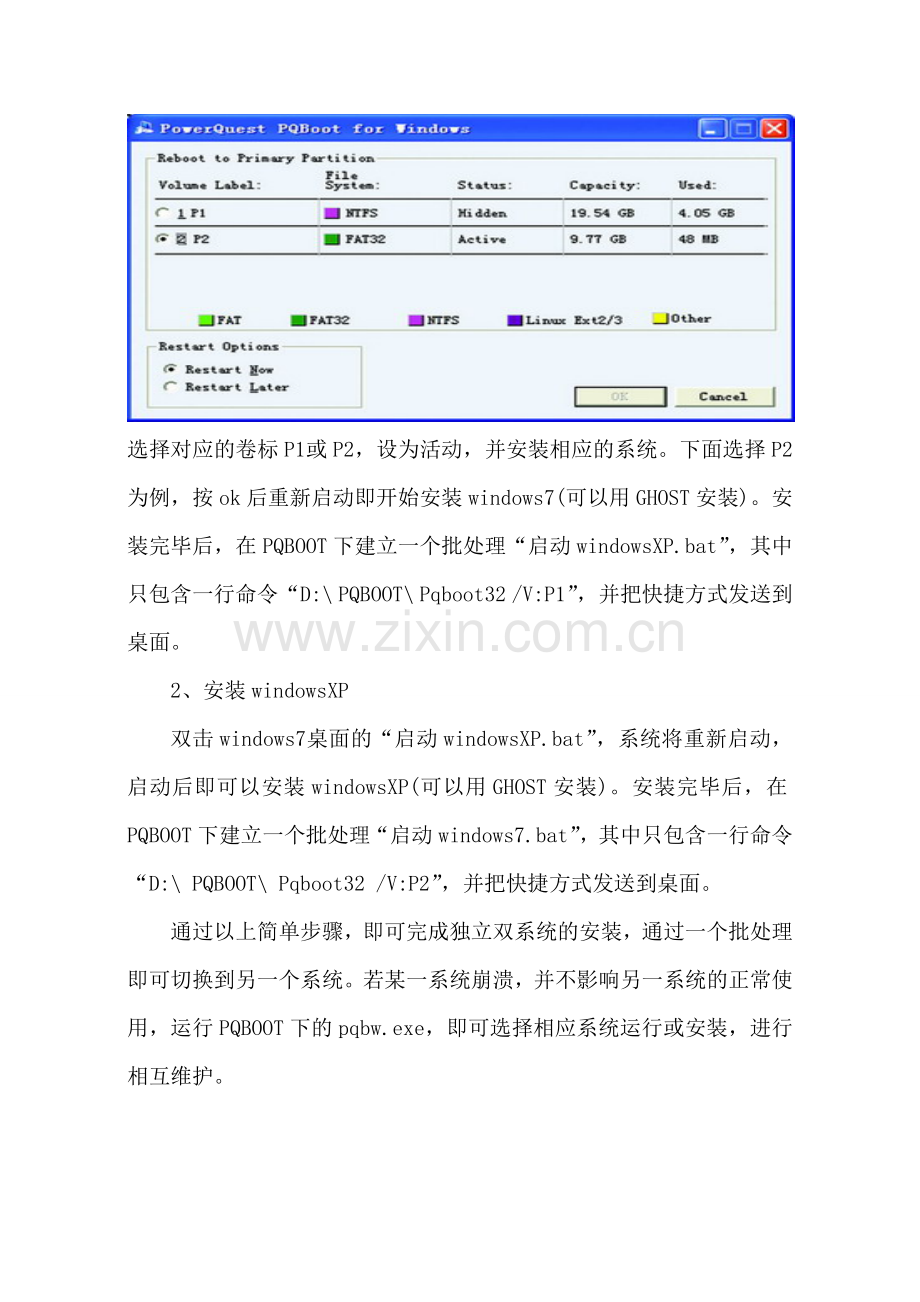 简单便捷的独立双系统安装方法.doc_第2页