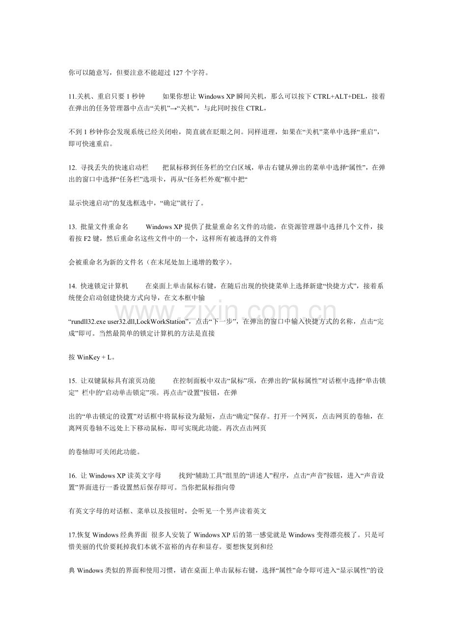 140个绝对绝对值得收藏的电脑技巧.（大俠藏书）doc.doc_第2页
