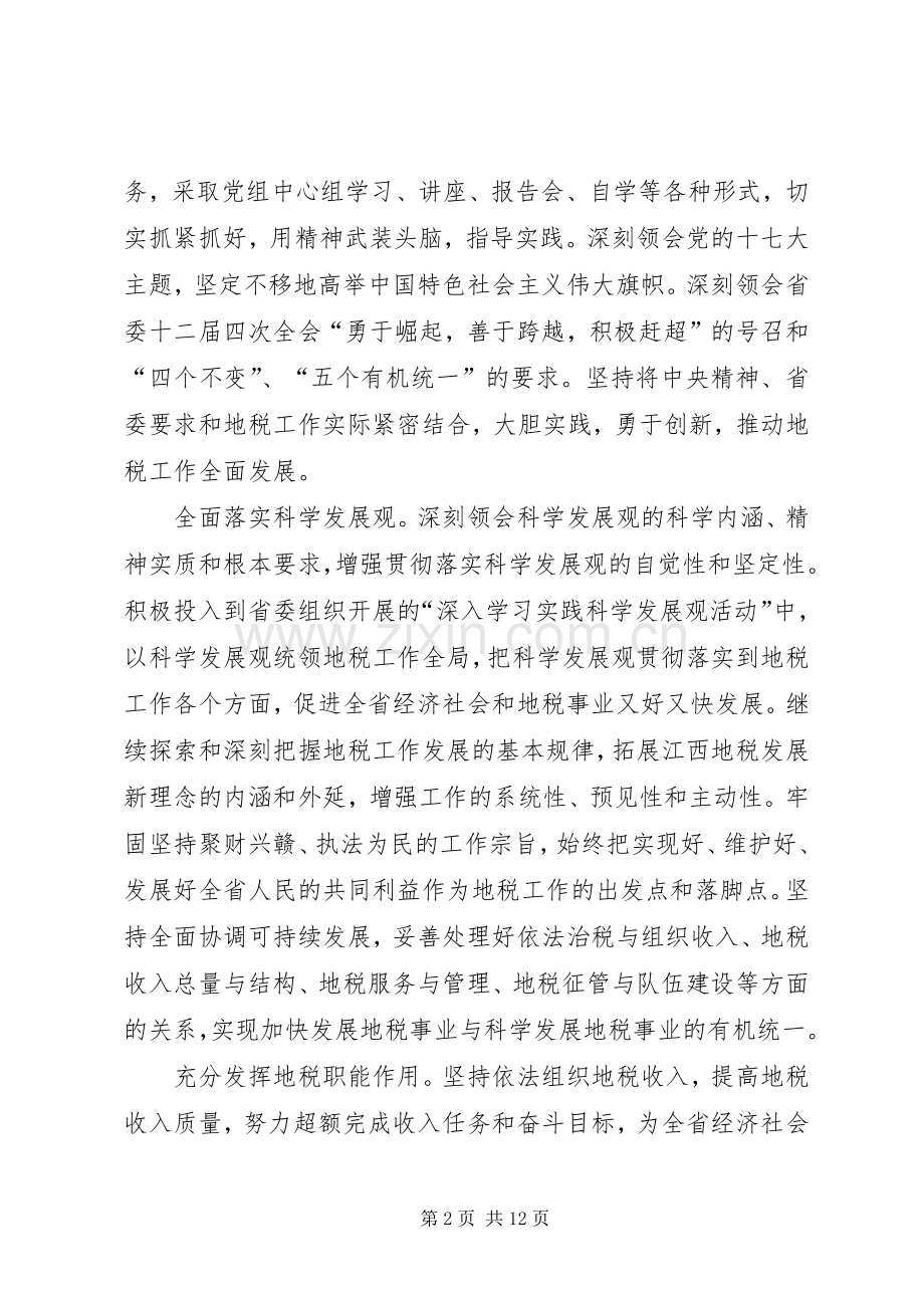 国税局工作计划八.docx_第2页