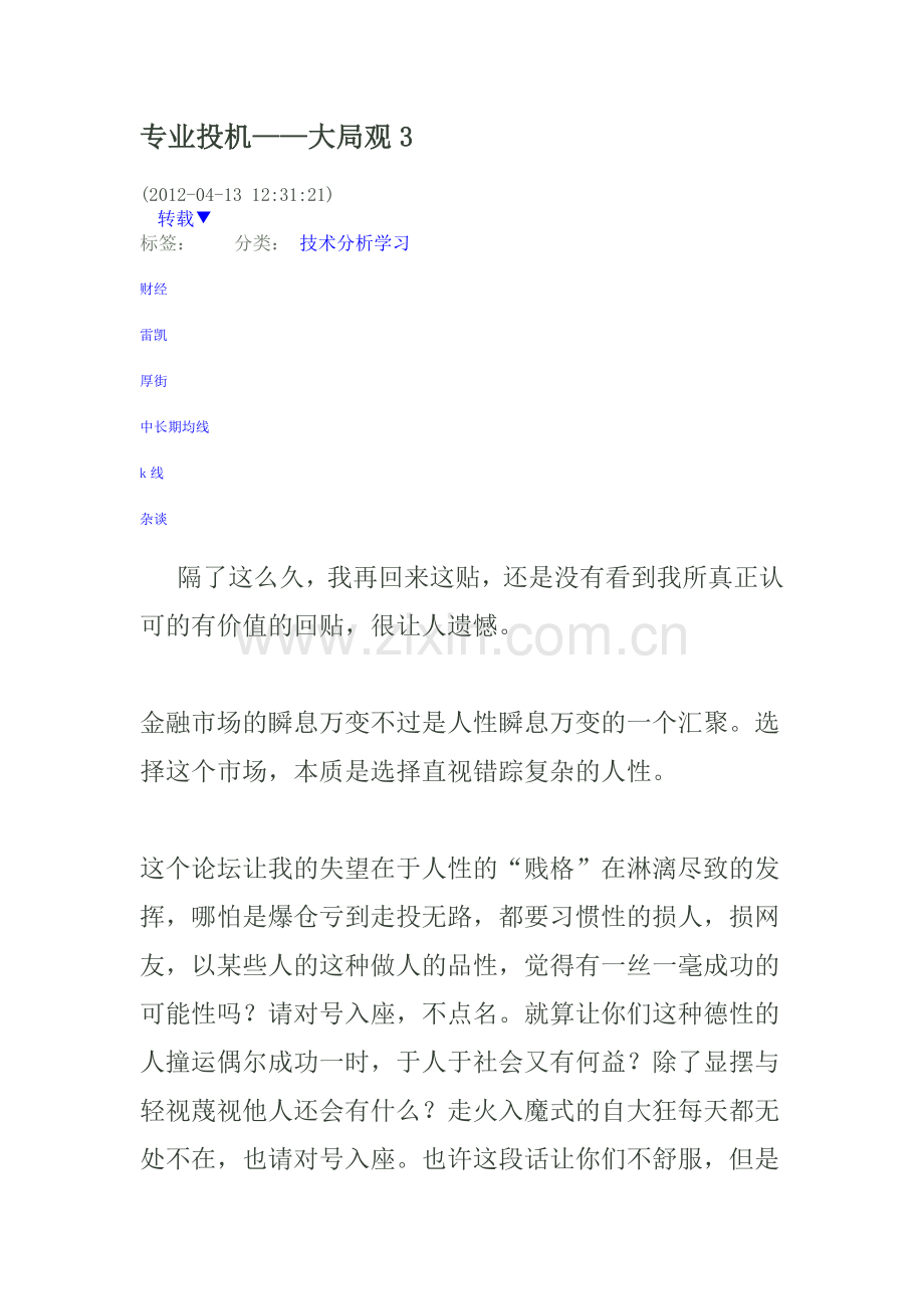 专业大局观3.doc_第1页