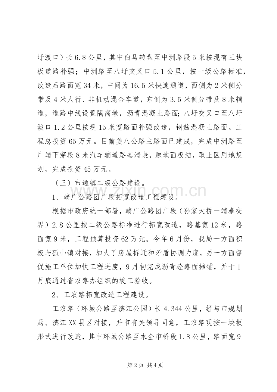 交通工程的总结及工作计划.docx_第2页