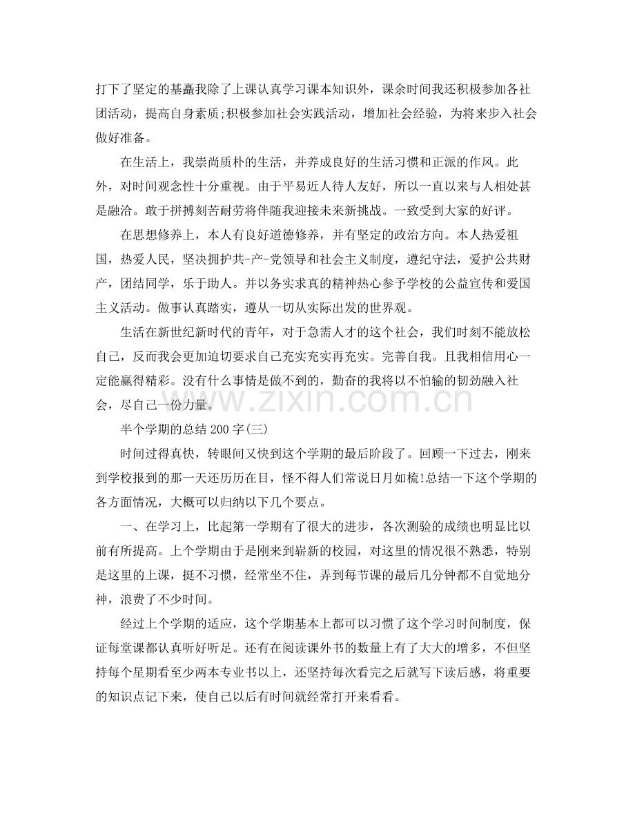 半个学期的工作总结200字 .docx_第2页