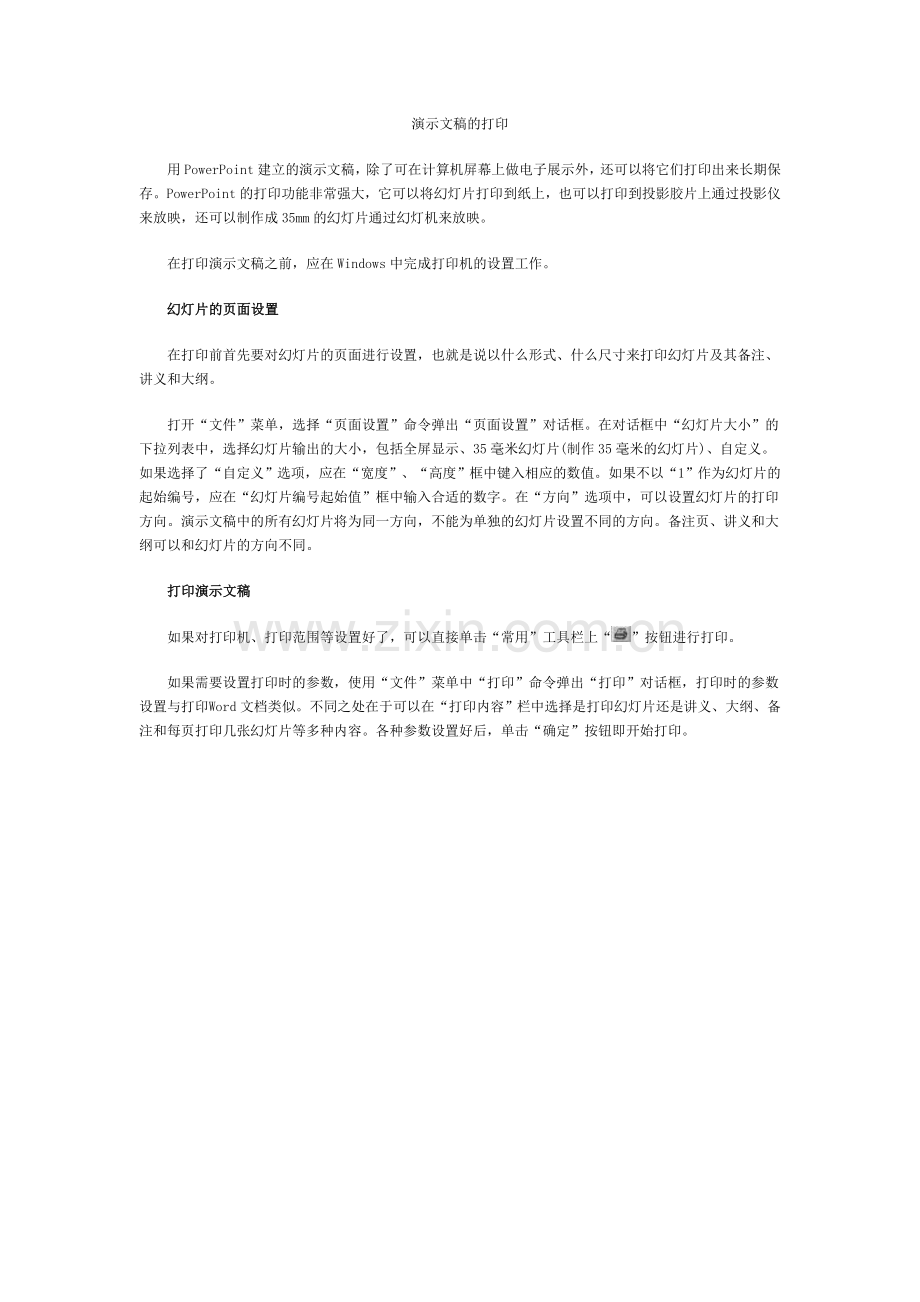 演示文稿的打印.doc_第1页
