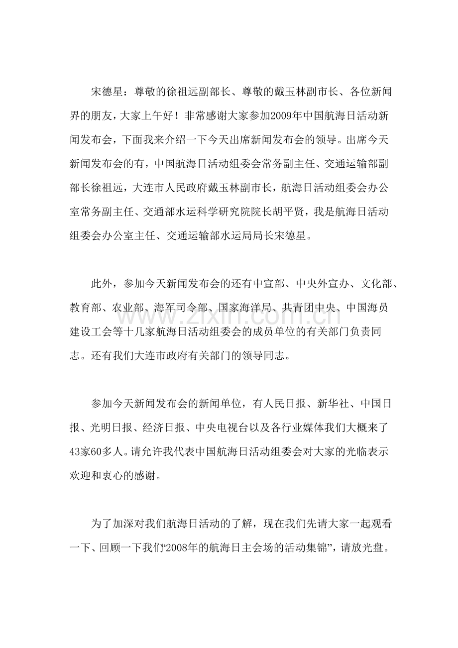 航海日新闻发布会.doc_第1页