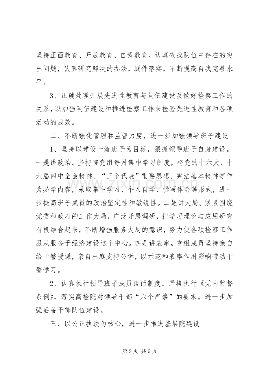 市人民检察院政治工作计划.docx_第2页