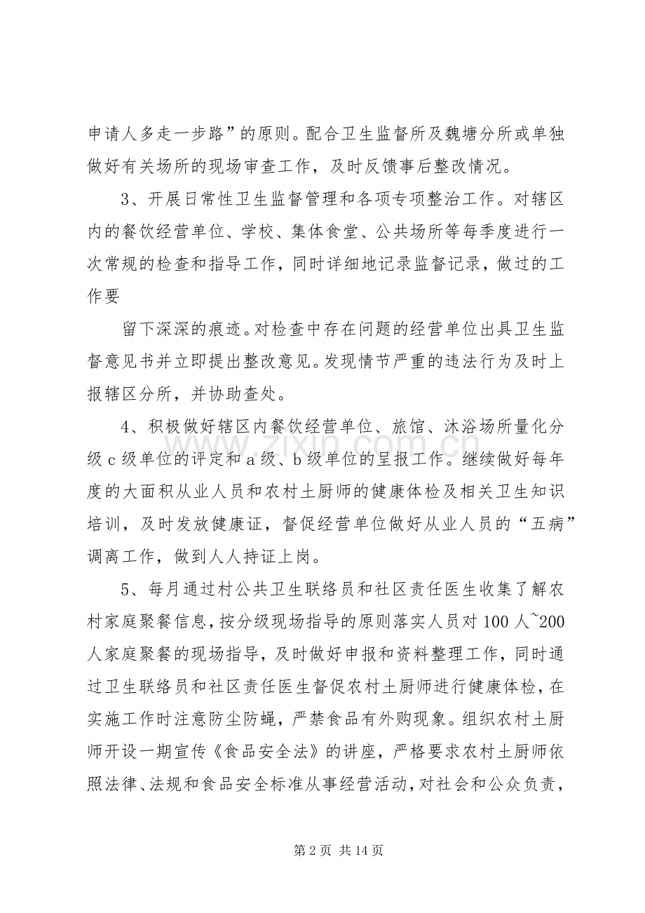20XX年32葛塘街道社区卫生服务中心发展规划_1 .docx_第2页